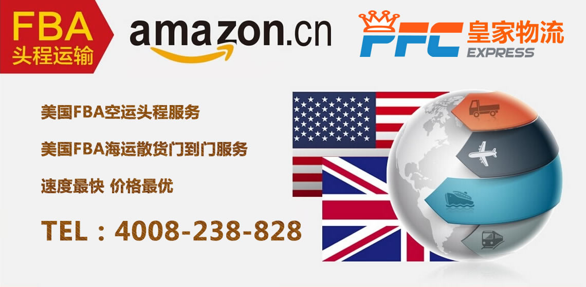 美國FBA頭程