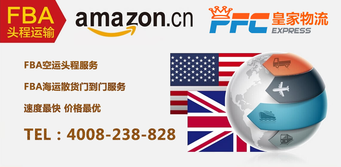 英國FBA頭程