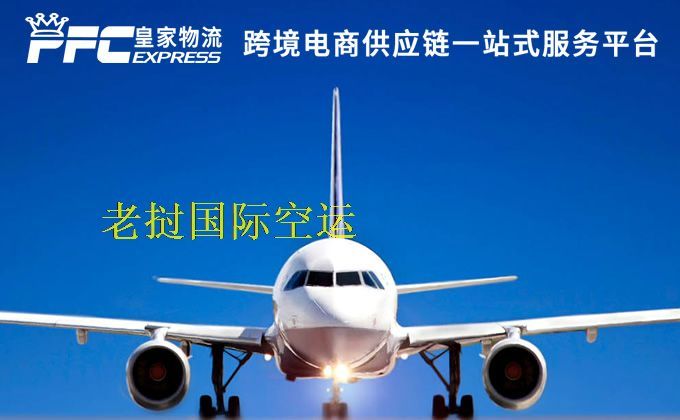 中國到老撾空運服務