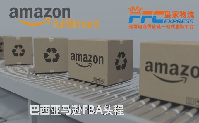 中國到巴西FBA頭程