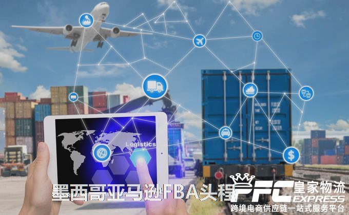 中國到墨西哥FBA頭程