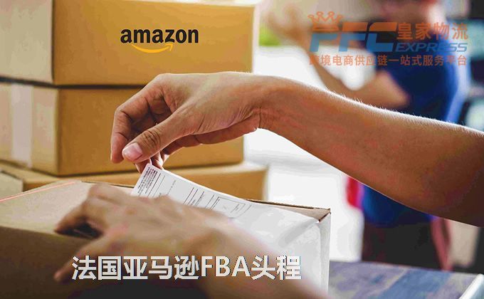 中國到法國FBA頭程