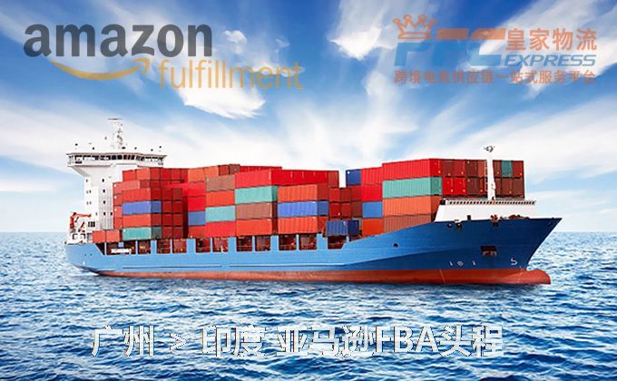 廣州到印度FBA頭程