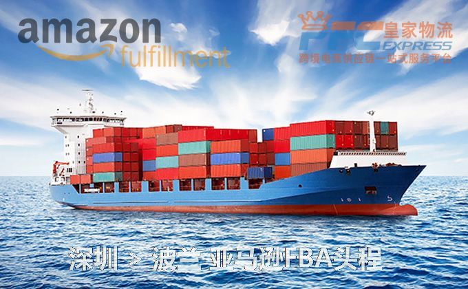 深圳到波蘭FBA頭程