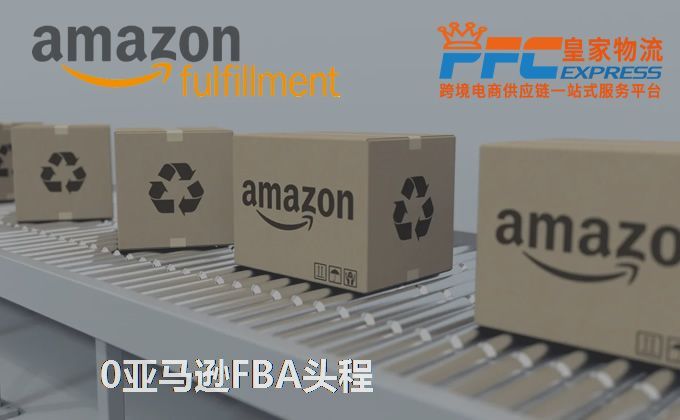 中國到阿聯(lián)酋FBA頭程