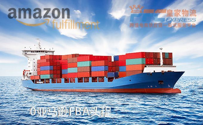 中國到西班牙FBA頭程