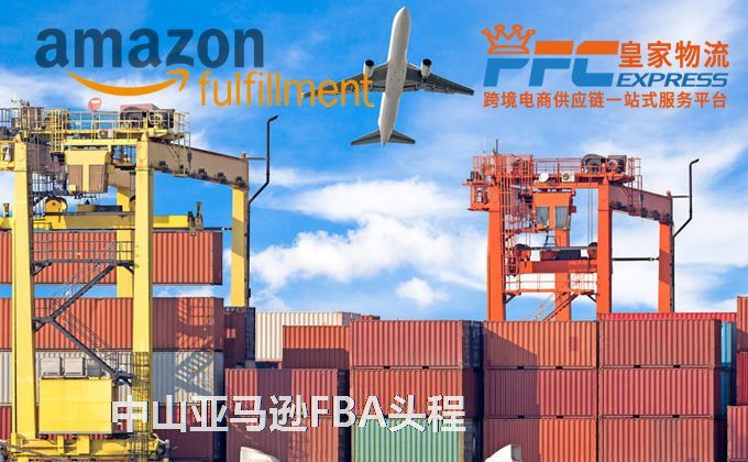 中山亞馬遜FBA服務(wù)