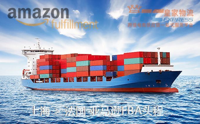 上海到法國FBA頭程