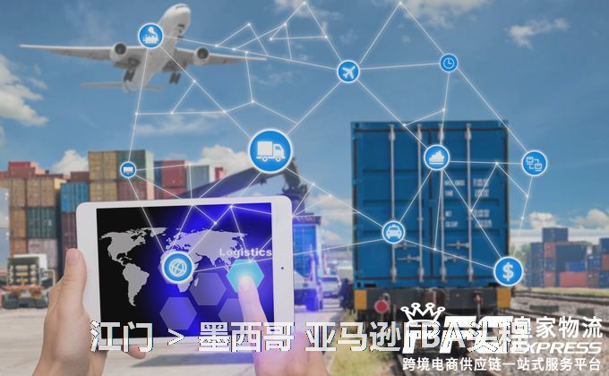 江門到墨西哥FBA頭程