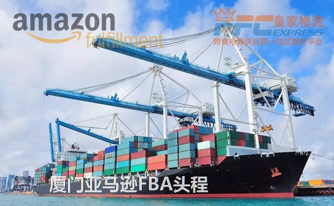 廈門亞馬遜FBA頭程服務(wù)