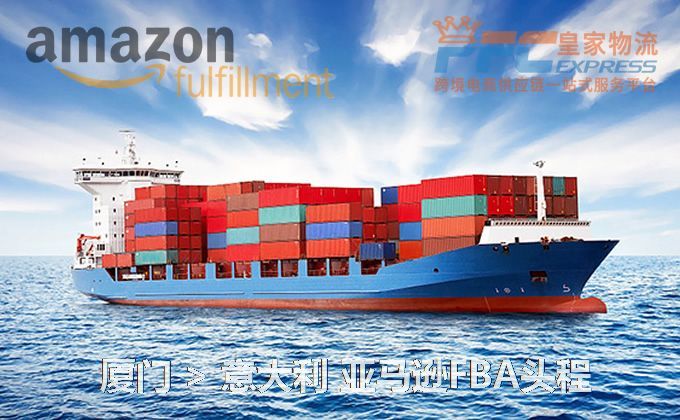 廈門到意大利FBA頭程