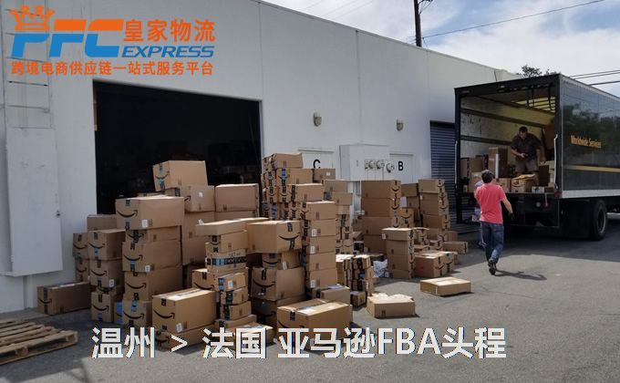 溫州到法國FBA頭程