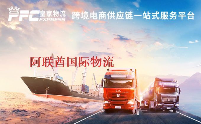 中國(guó)到阿聯(lián)酋物流專線