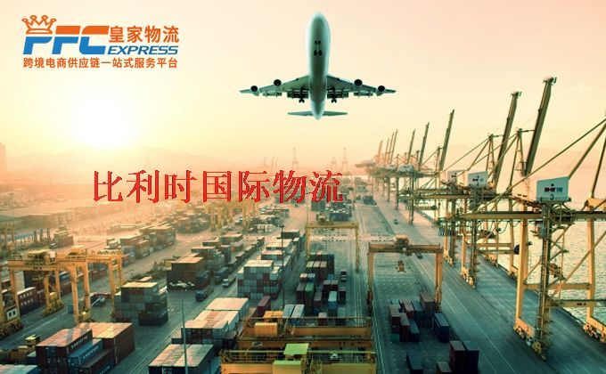 中國到比利時物流專線