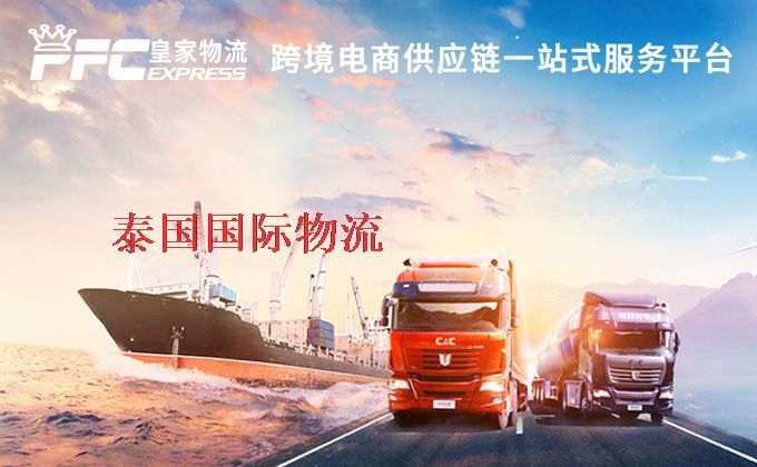 中國到泰國物流專線