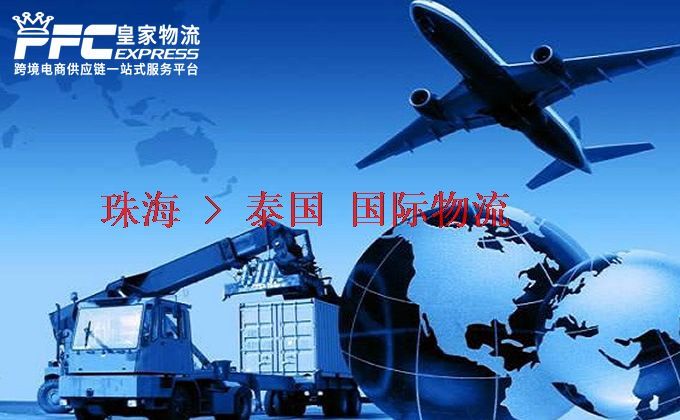 珠海到泰國物流專線