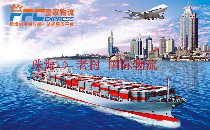 珠海到老撾物流專線