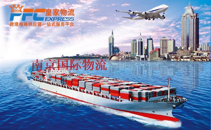 南京國(guó)際物流