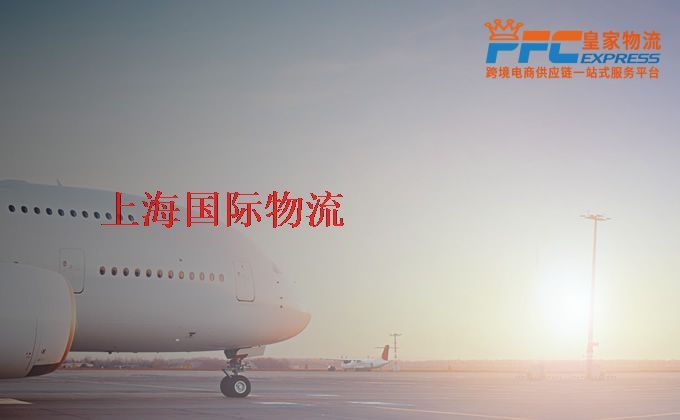 上海國際物流