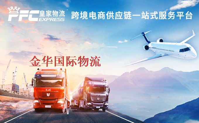 金華國(guó)際物流