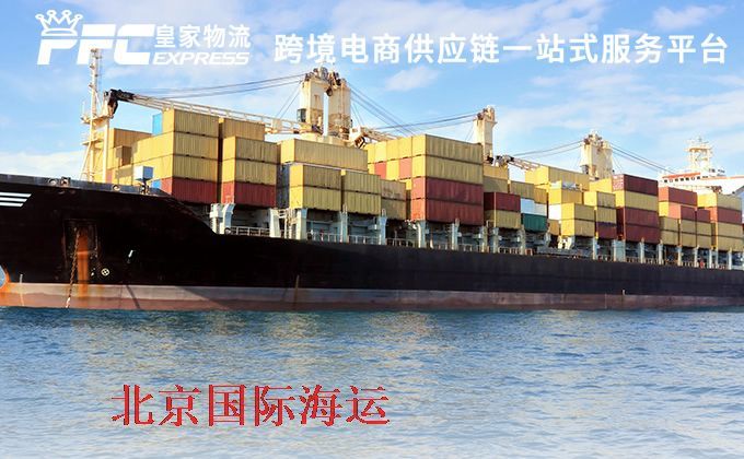 北京國際海運服務