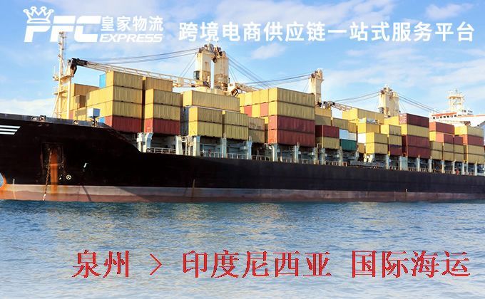 泉州到印度尼西亞海運(yùn)服務(wù)
