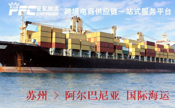 蘇州到阿爾巴尼亞海運(yùn)服務(wù)