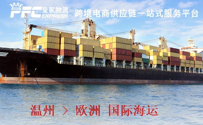 溫州到歐洲海運(yùn)服務(wù)