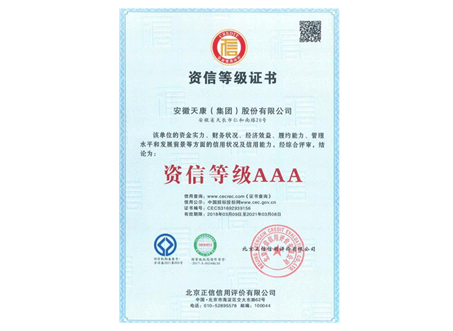 資信等級(jí)證書