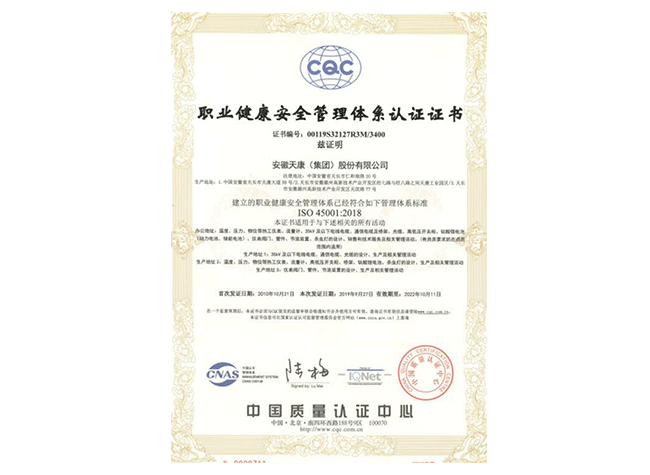 職業(yè)健康安全管理體系認(rèn)證證書