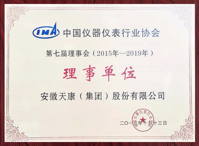 第七屆理事會(huì)（2015年—2019年）