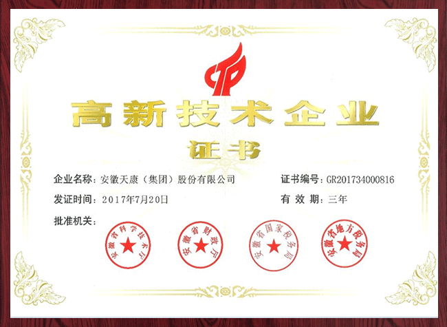 高新技術(shù)企業(yè)