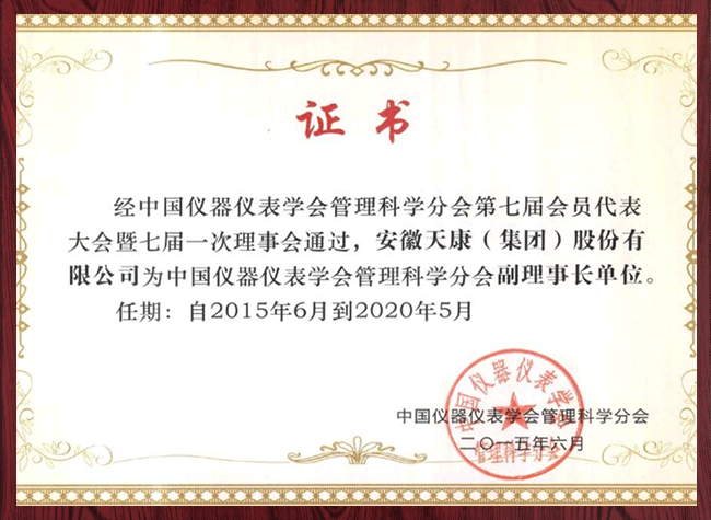 中國儀器儀表學(xué)會(huì)管理科學(xué)分會(huì)