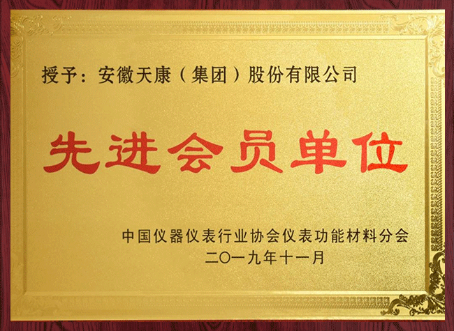 先進(jìn)會(huì)員單位